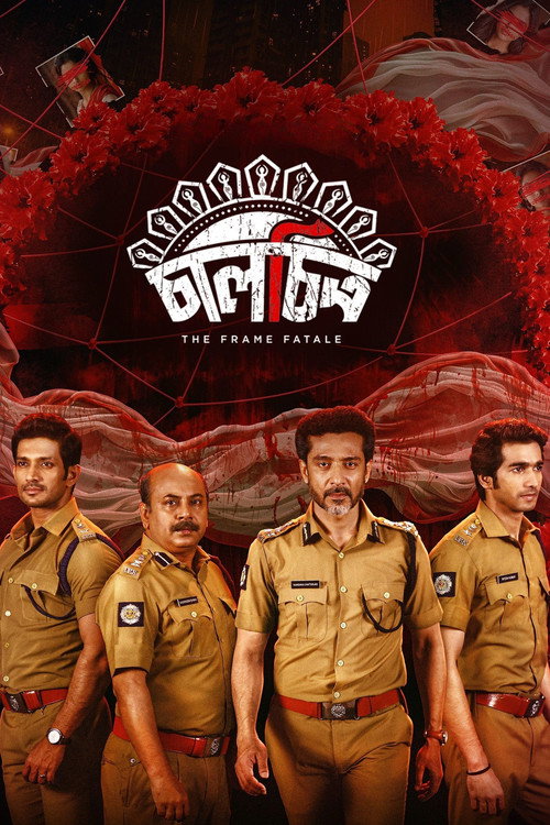 চালচিত্র — постер