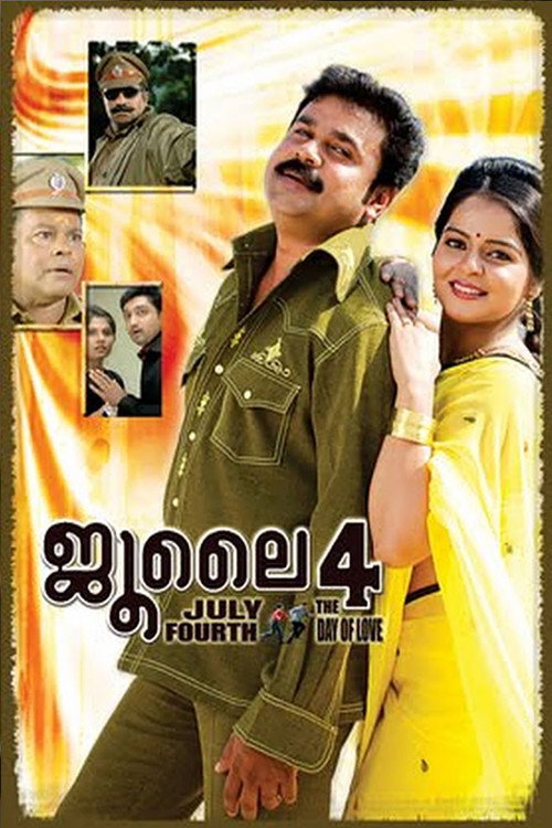 ജൂലൈ 4 — постер