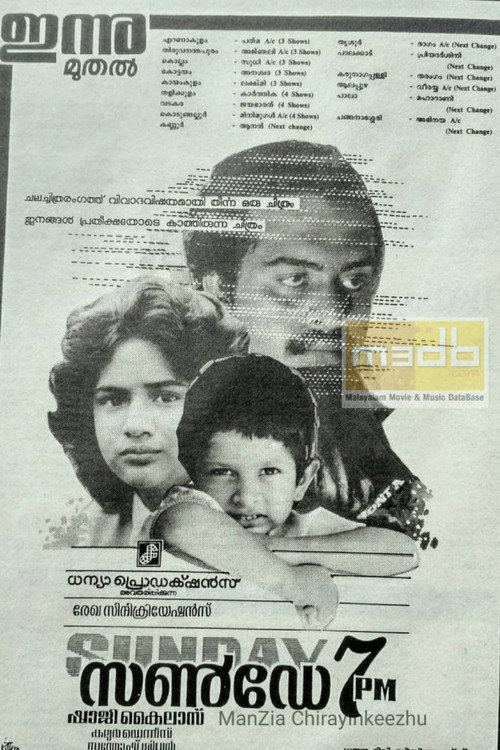 സൺ‌ഡേ 7 പി എം — постер