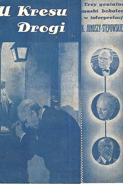 U kresu drogi — постер
