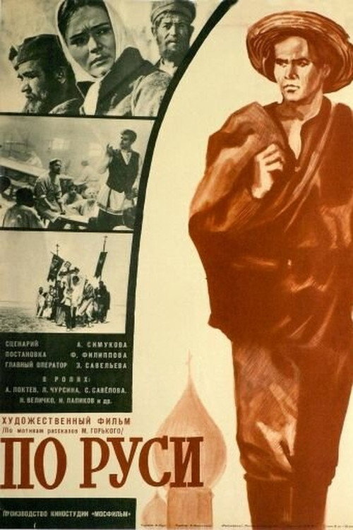 По Руси — постер