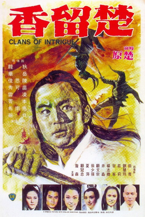 楚留香 — постер
