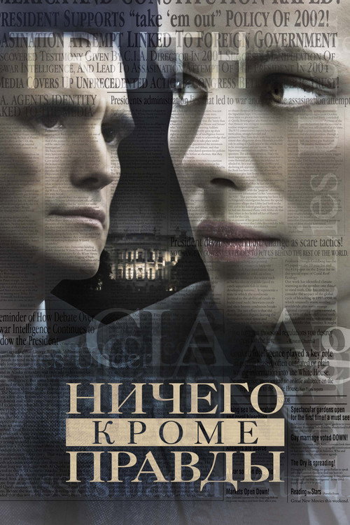 Ничего, кроме правды — постер