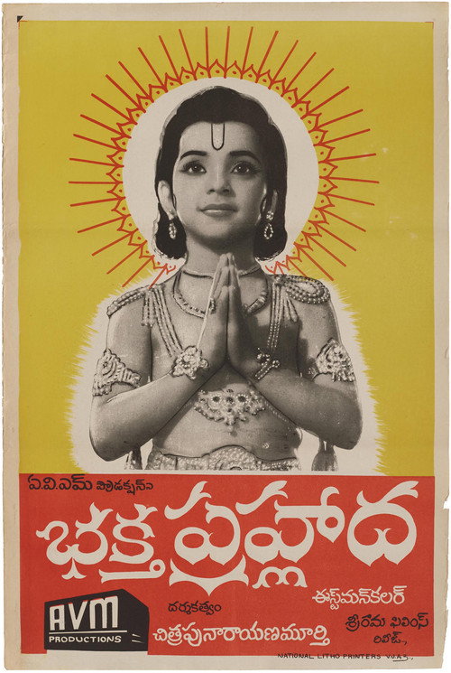 భక్త ప్రహ్లాద — постер