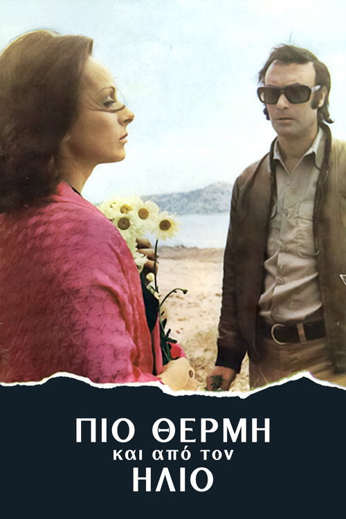 Два лица любви — постер