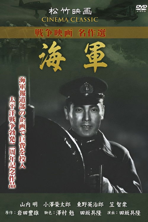 海軍 — постер