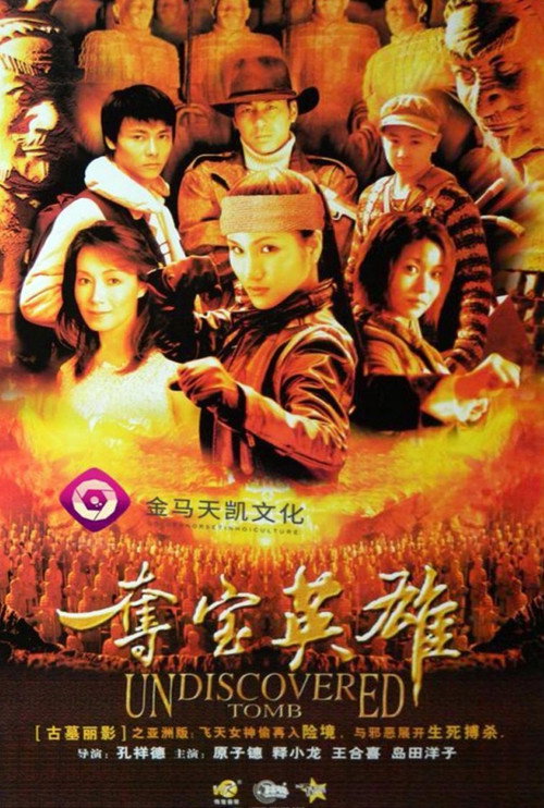 極地皇陵 — постер