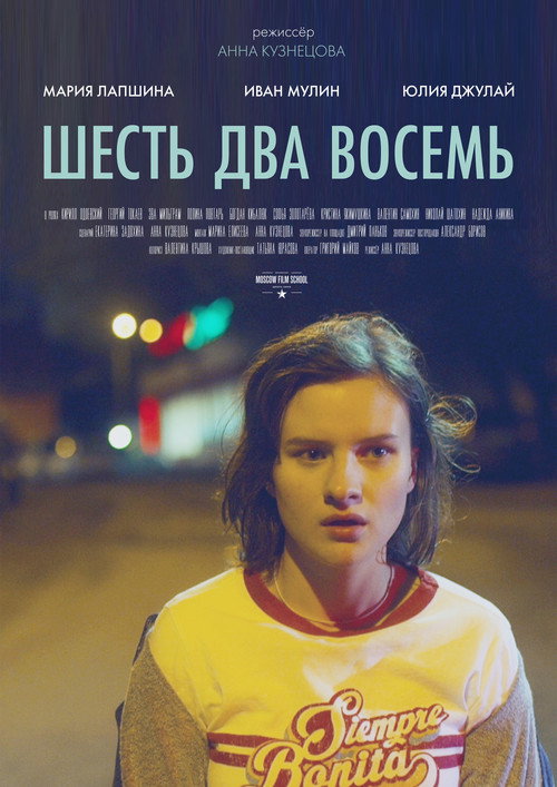 Шесть Два Восемь — постер