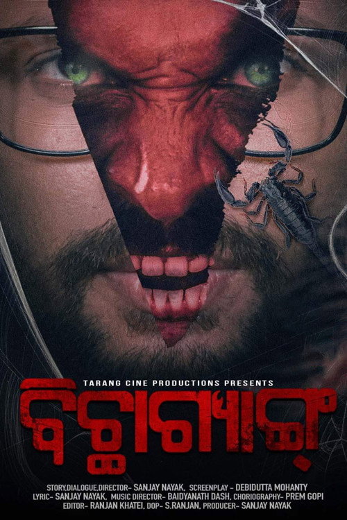ବିଛାଗ୍ୟାଙ୍ଗ୍ — постер