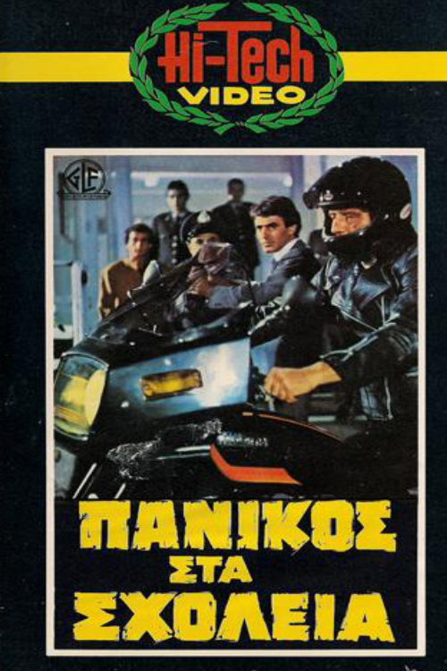 Πανικός στα Σχολεία — постер