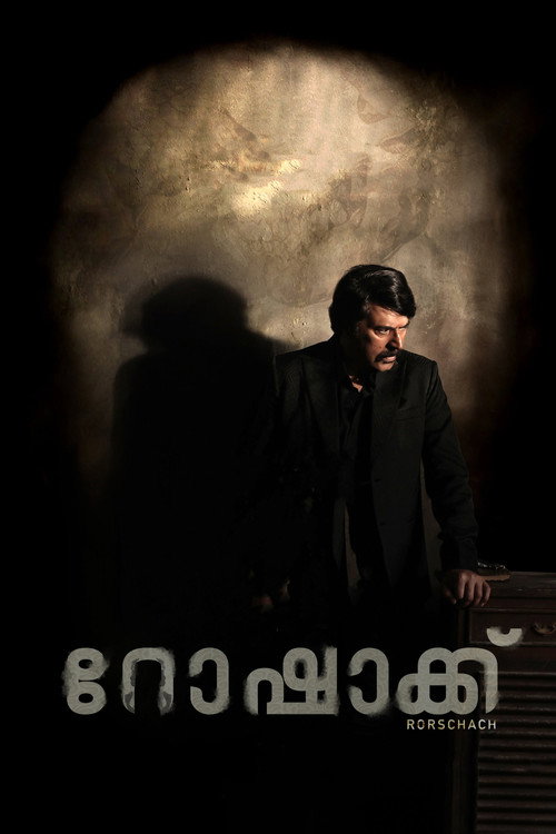 റോഷാക്ക് — постер