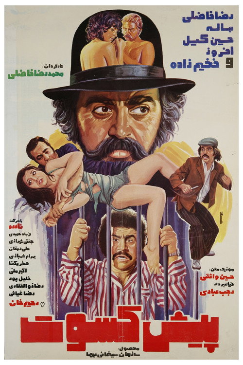 پيش كسوت — постер