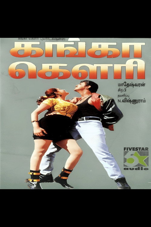 Ganga Gowri — постер