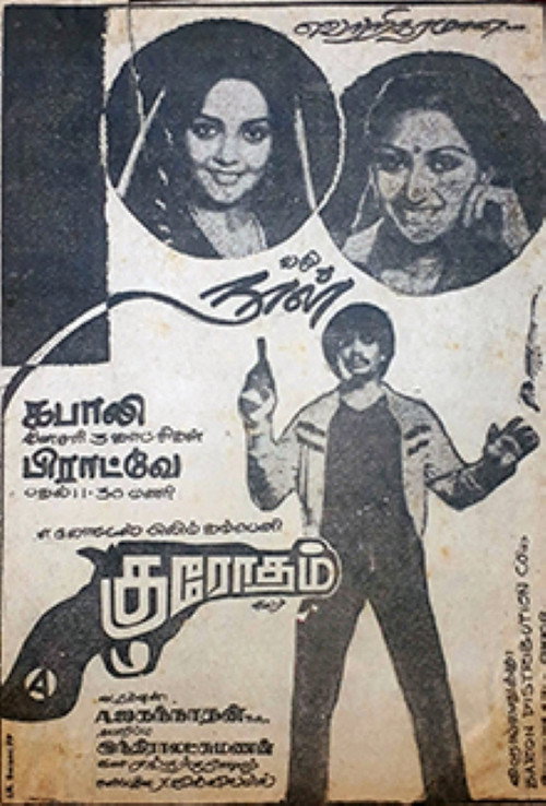 குரோதம் — постер
