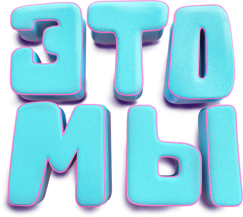 ЭТО МЫ — логотип