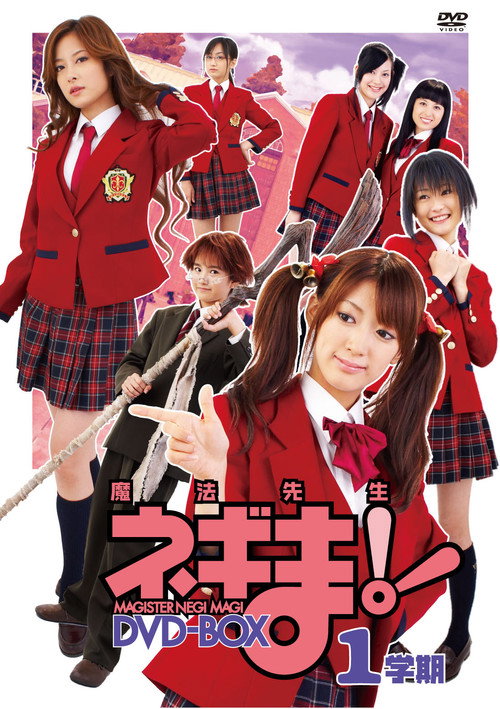 MAGISTER NEGI MAGI 魔法先生ネギま! — постер