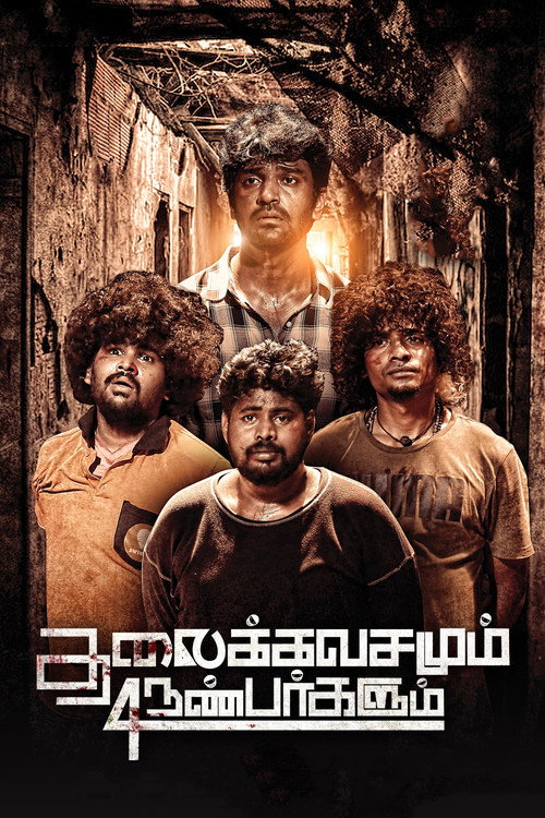 தலைக்கவசமும் 4 நண்பர்களும் — постер