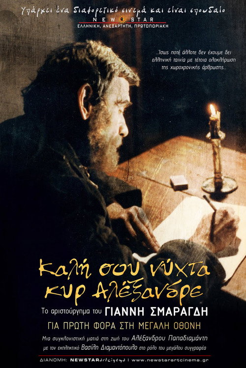 Καλή σου Νύχτα Κυρ-Αλέξανδρε — постер