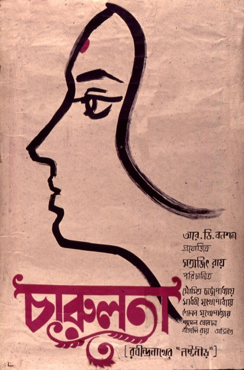 Чарулота — постер