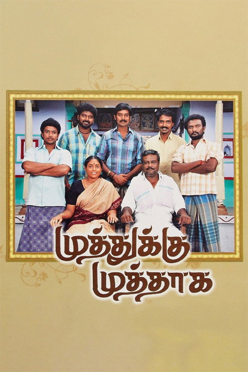 முத்துக்கு முத்தாக — постер