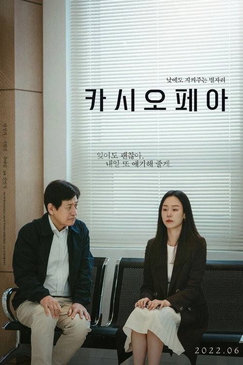 카시오페아 — постер