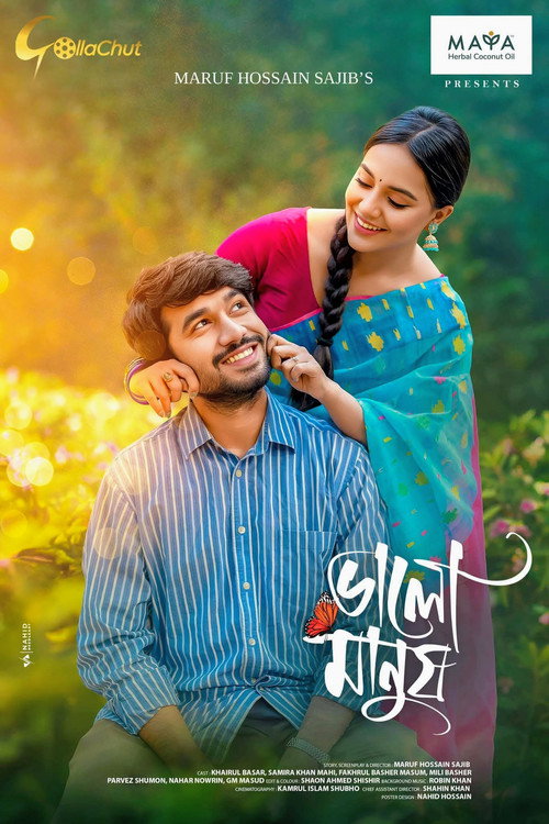 Valo Manush | ভালো মানুষ — постер