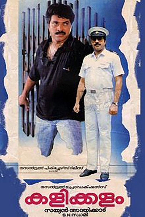 കളിക്കളം — постер