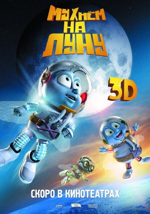 Мухнём на Луну — постер