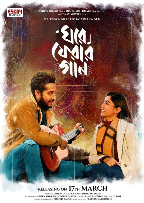 ঘরে ফেরার গান — постер