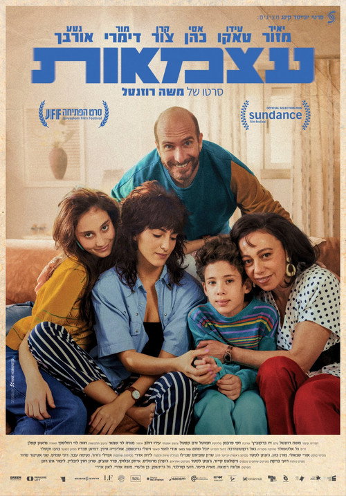 עצמאות — постер