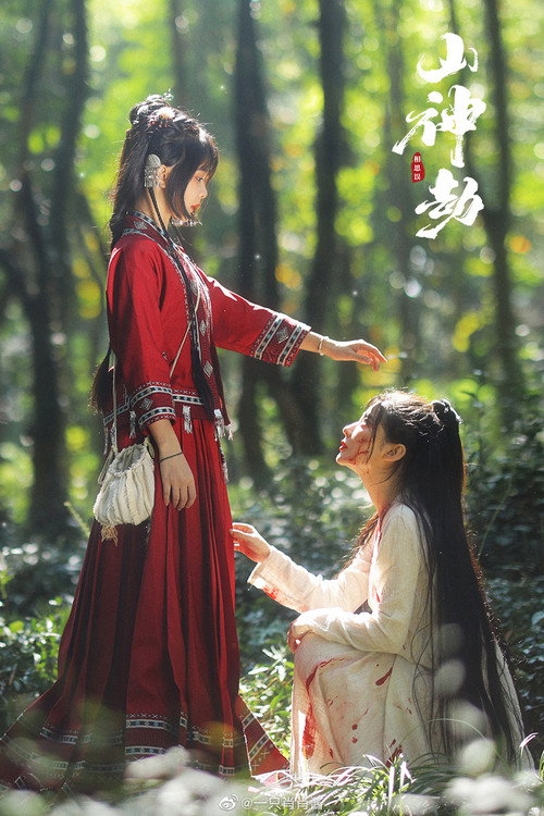相思误之山神劫 — постер