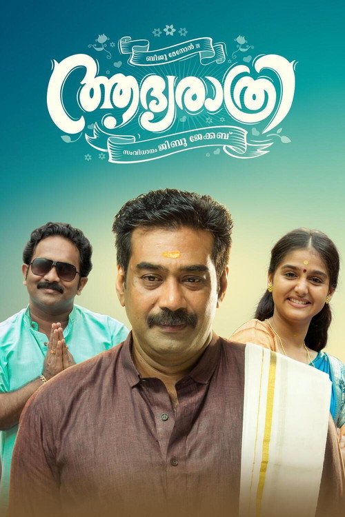 അഭ്യരാത്രി — постер
