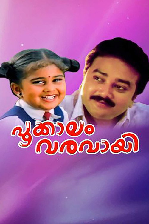 പൂക്കാലം വരവായി — постер