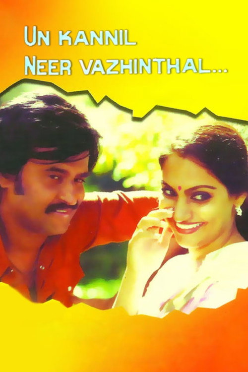 உன் கண்ணில் நீர் வழிந்தால் — постер
