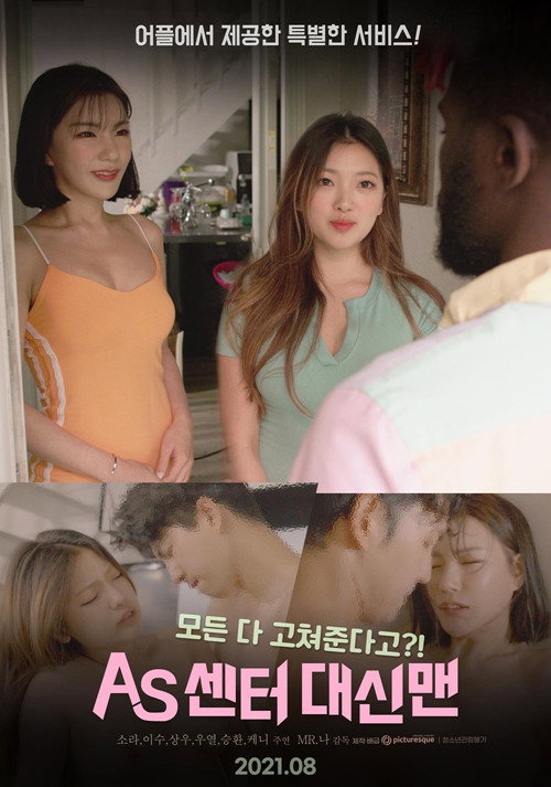AS센터 대신맨 — постер