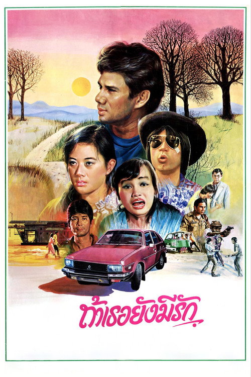ถ้าเธอยังมีรัก — постер