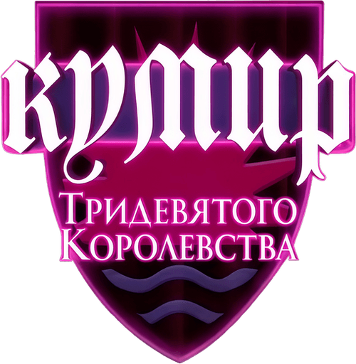 Шрэк: Кумир Тридевятого Королевства — логотип