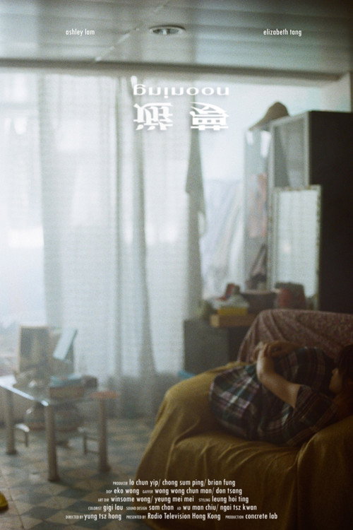 遊夢 — постер