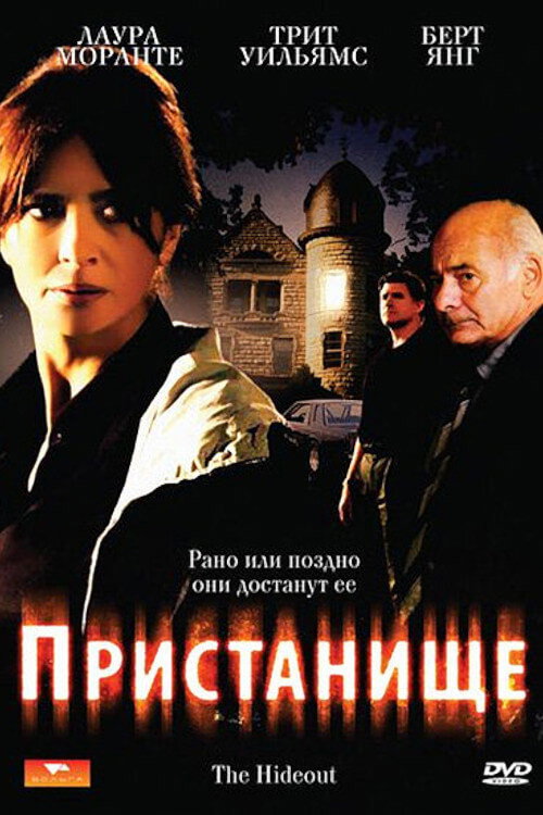 Пристанище — постер