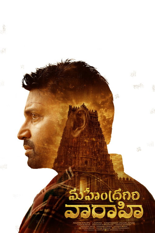 మహేంద్రగిరి వారాహి — постер