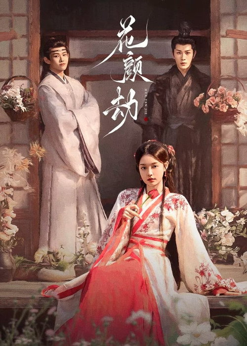 花颜劫 — постер