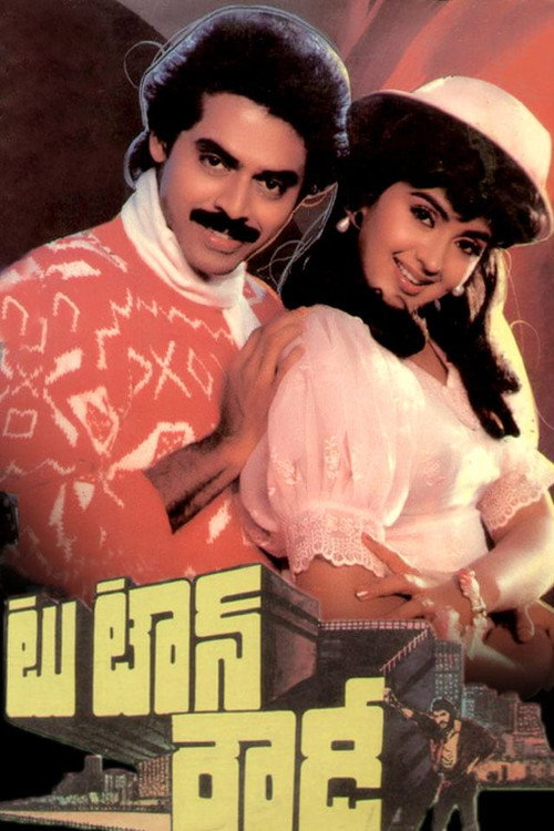 టూ టౌన్ రౌడీ — постер