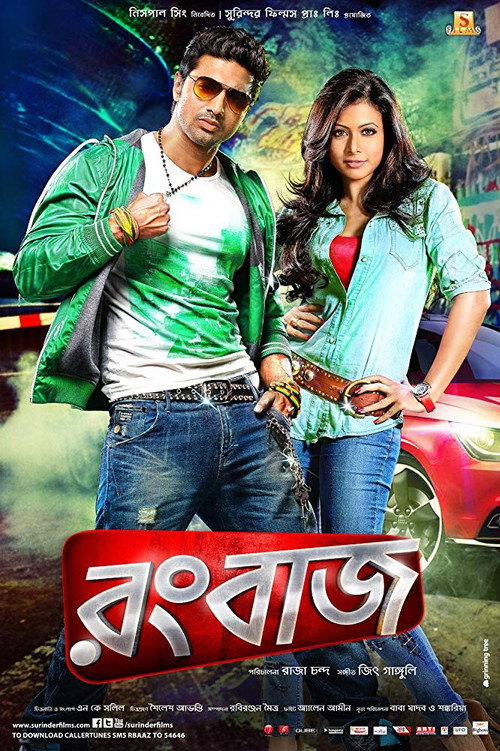 রংবাজ — постер