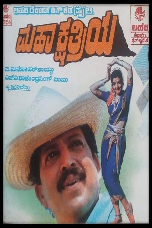 ಮಹಾಕ್ಷತ್ರಿಯ — постер