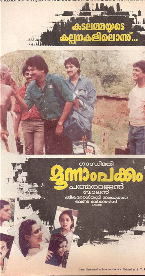 മൂന്നാം പക്കം — постер