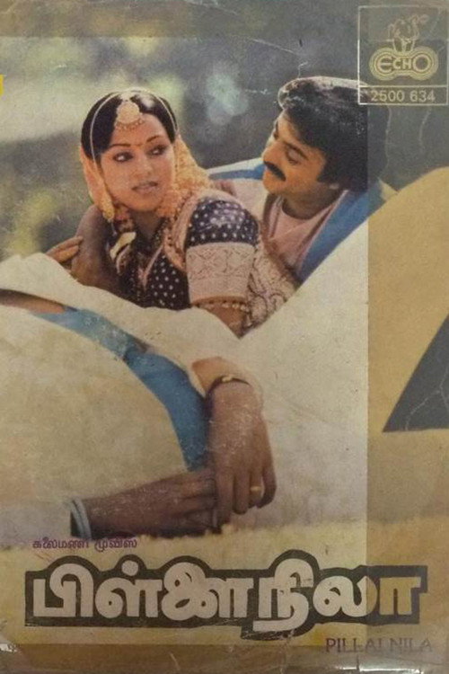 பிள்ளை நிலா — постер