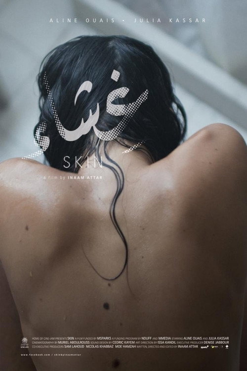 غشاء — постер