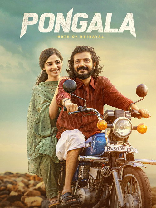 പൊങ്കാല — постер