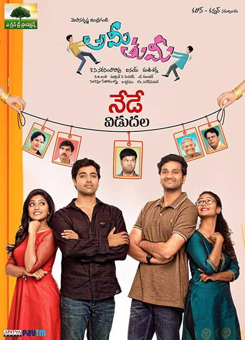 అమీ తుమీ — постер