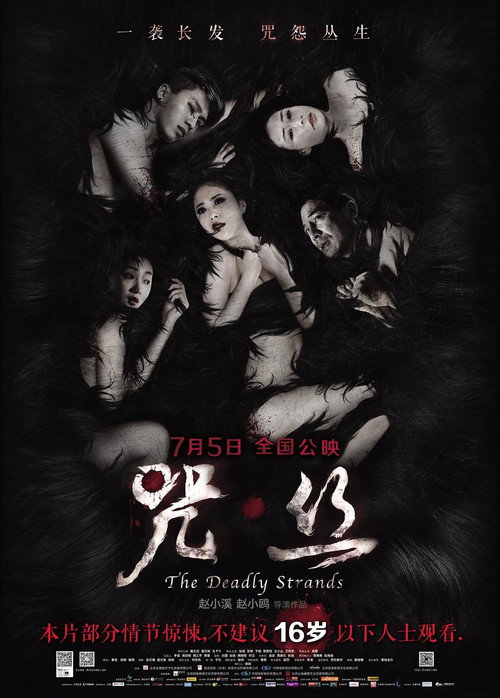 The Deadly Strands — постер